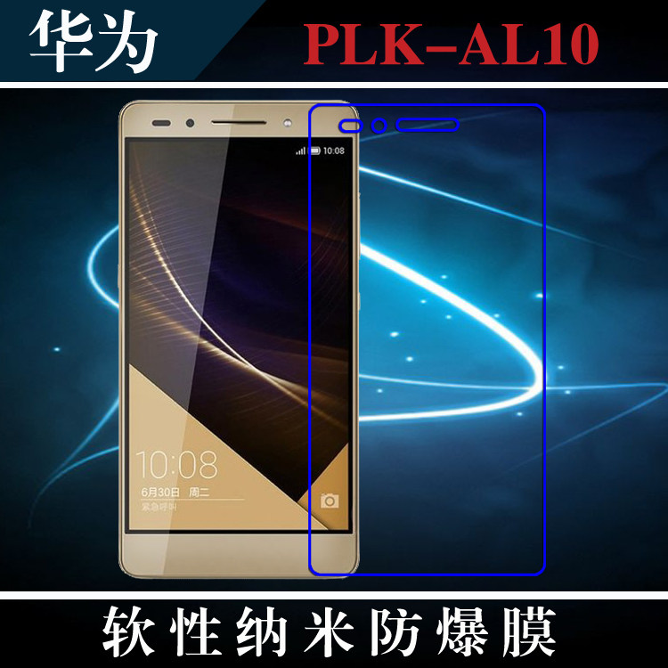 華爲PLK-AL10高清屏幕膜納米軟膜保護貼膜高透手機膜全透明防爆膜在類目 3C數碼配件, 手機配件, 手機貼膜中 - 來自Buy2taobao.com提供專業的淘寶代購服務
