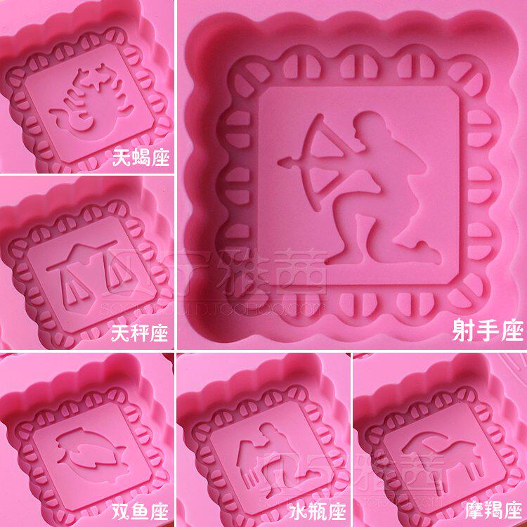 12星座|射手|天蝎|天秤|双鱼|水瓶|摩羯 月饼烘培烤箱硅胶 皂模具