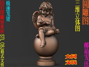 设计图 3D打印素材 小天使 OBJ STL 圆雕图 三维立体图