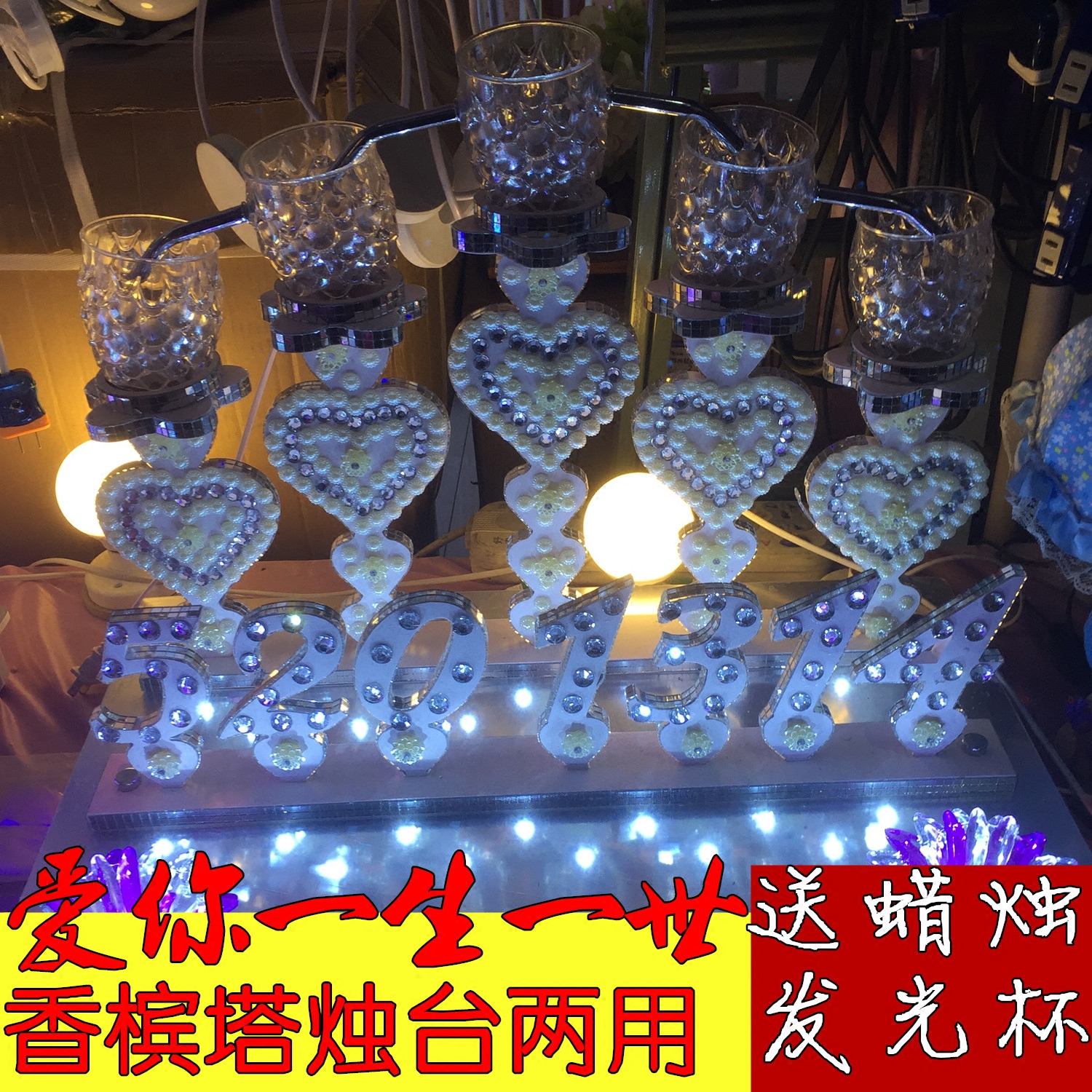 婚庆道具520香槟塔烛台两用亚克力发光杯新款婚礼许愿台仪式杯塔