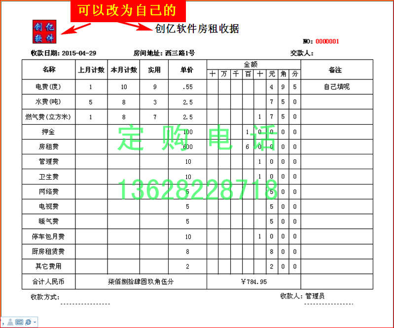 创房租水电费收据打印软件收款收据系统模板可修改热水费房屋租赁