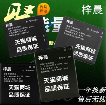海尔N87T N88W电池 海尔i619 海尔E80 海尔W820手机电池