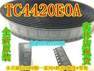 信利越电子 TC4420EOA 全新原装 现货实体店 可直接!