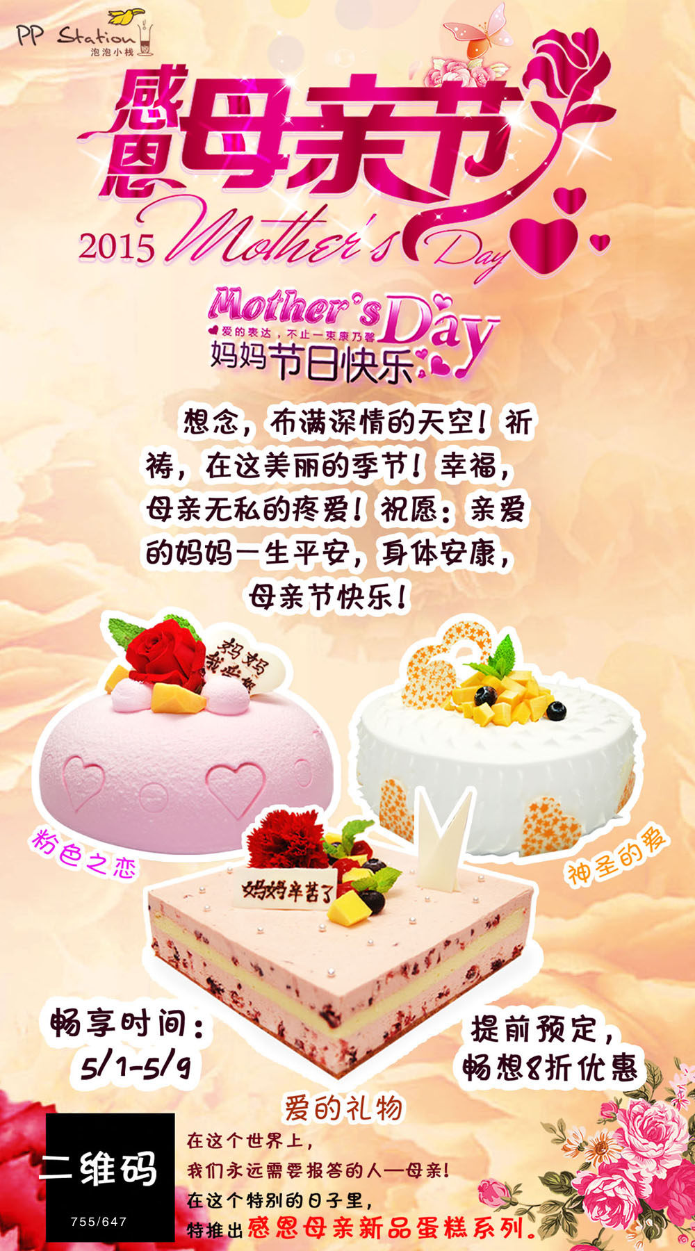 755海报印制展板写真喷绘647母亲节蛋糕店活动宣传展架易拉宝模板