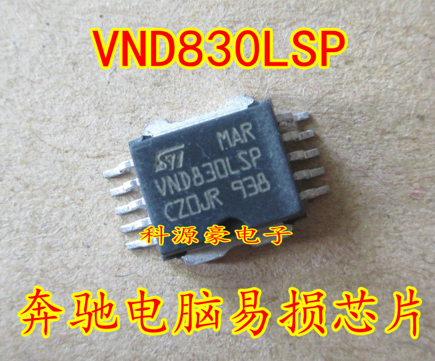 VND830LSP 奔驰车身电脑板常用转向灯易损芯片 全新现货