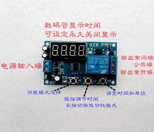 触发延时断电断开循环定时电路开关 1路继电器模块 带反接保护