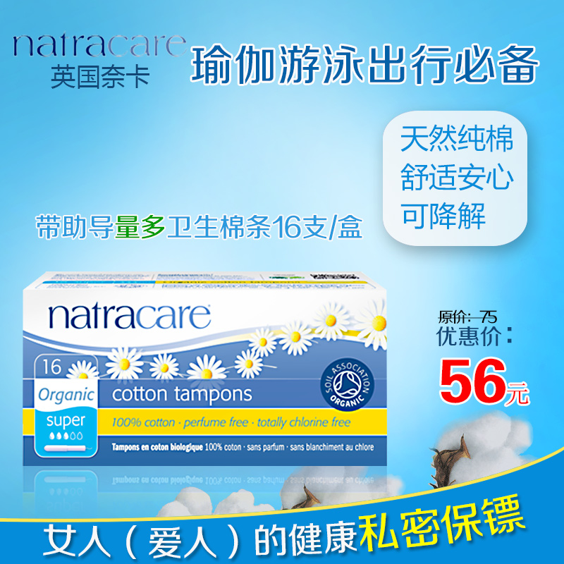 奈卡Natracare英国进口 纯棉有助导管卫生棉条量多型16条80mm10月20日最新优惠