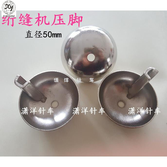 电脑单针绗缝机配件/大小铃铛压脚/弧口（直径50毫米）QS1-S压脚