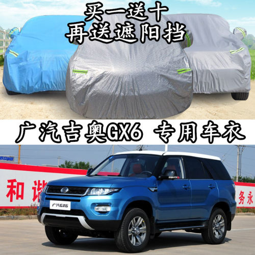 广汽吉奥越野suv棉绒车衣车罩