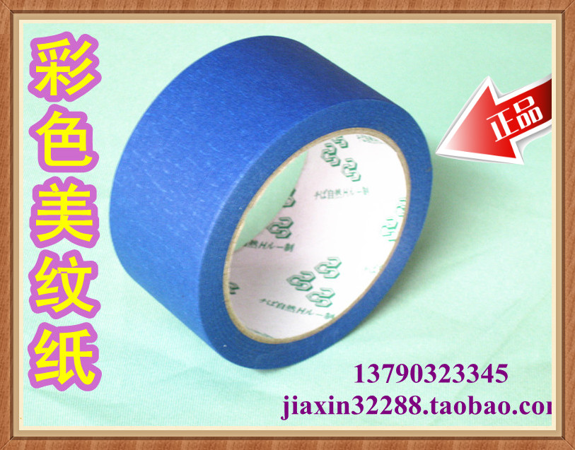 彩色美纹纸 蓝色美纹胶带 色带纸 3CM×30米 包括黄红黑绿色订做