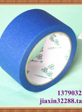 彩色美纹纸 蓝色美纹胶带 色带纸 3CM×30米 包括黄红黑绿色订做