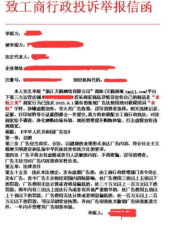 被专业打假盯上了,投诉到杭州工商局,望知道怎么处理