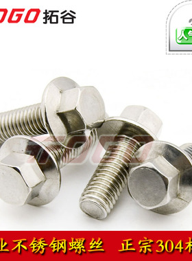 促销304不锈钢GB5787外六角法兰面螺栓带垫花齿防滑螺丝钉M6M8M10