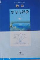数学学习与评价一年级上册