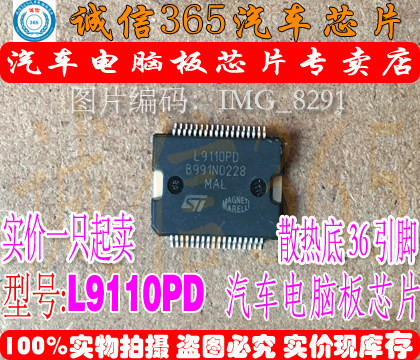 L9110PD 马瑞利汽车电脑板驱动芯片IC   可直拍