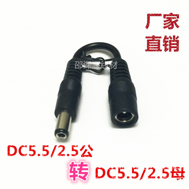 加粗全铜DC5.5*2.5mm插头电源线延长线 12V24V笔记本电源线0.15米