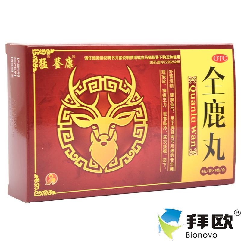 鉴康 全鹿丸 9袋补肾填精健脾益气脾肾两亏腰膝酸软乏力畏寒rk