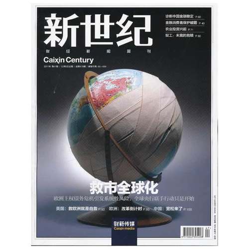 新世纪：财经新闻周刊（2011年第47期总第478期）