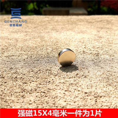强力磁铁15*4MM圆形磁片钕铁硼强