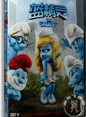 正版 蓝精灵dvd 蓝色小精灵 2011电影版 盒装D9 DTS The Smurfs