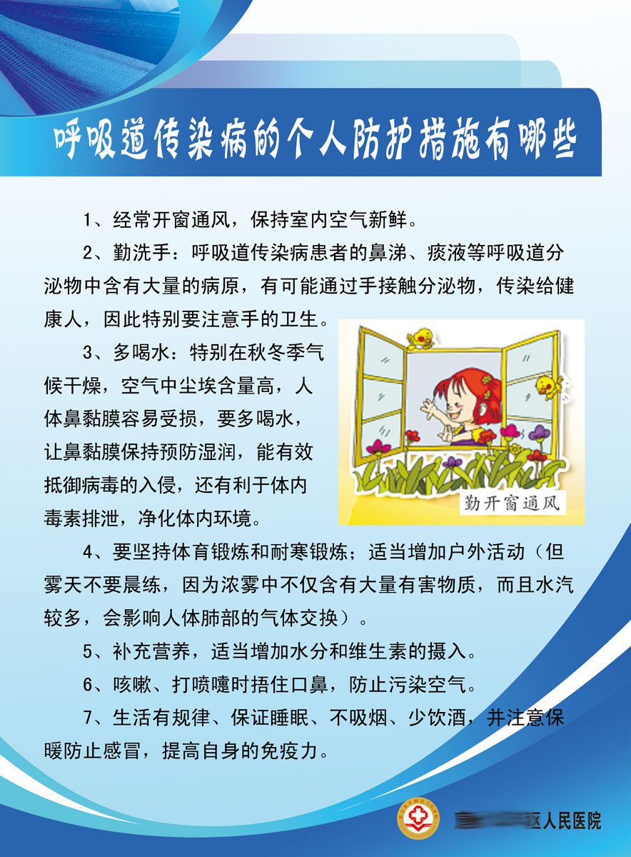 598办公装饰海报展板素材583呼吸道传染病的个人防护措施医院