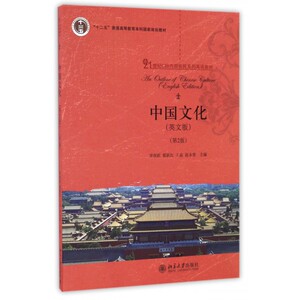 中国文化(第2版21世纪CBI内容依托系列英语教材十二五