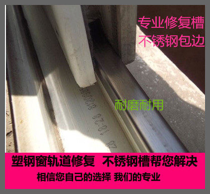 塑钢门窗轨道/窗用修复/304不锈钢下滑轨/外扣型轨道/门窗滑道