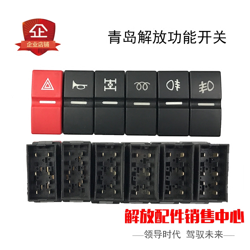 适用于解放原厂配件青岛新悍威天v龙V悍v开关jh6前后雾灯喇叭开关