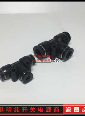 黑色 气动气管快速接头T型三通变径PEG6-4-6 PEG8-6-6 PEG10-8-10