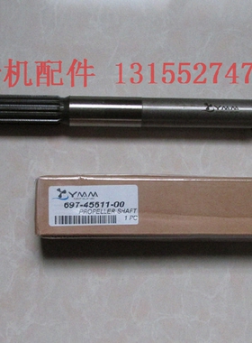 雅马哈配件 2冲新款48-55匹马力螺旋桨桨轴 型号：697-45611-00
