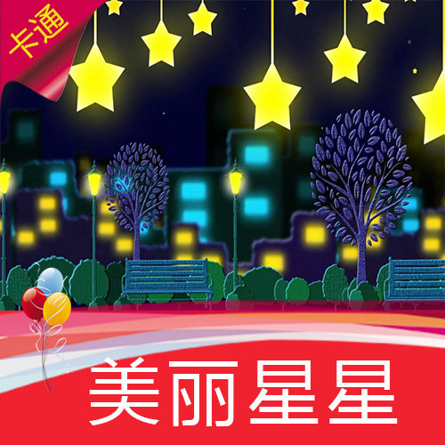 【公园夜景】卡通星星苹果树公园座椅儿童少儿节目背景视频素材