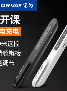 诺为N76激光投影笔PPT翻页笔充电PPT遥控笔电子笔翻页器电子教鞭