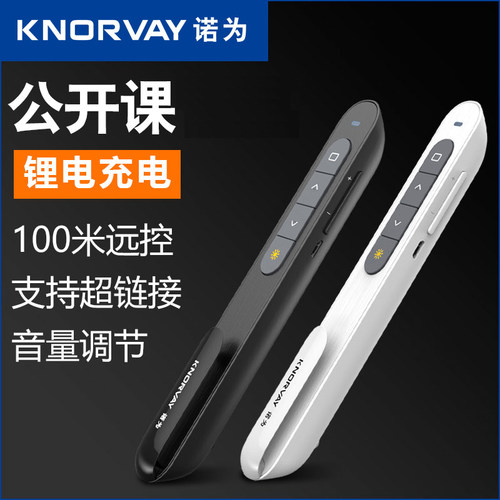 诺为充电翻页器教鞭投影笔