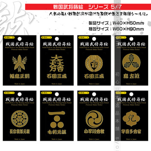 01604日本进口超立体头盔手机箱笔记本DIY莳绘贴纸贴饰 战国武将