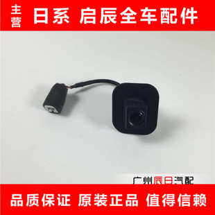 适配日产启辰新天籁轩逸蓝鸟奇骏逍客D60后倒车摄像头倒车影像头