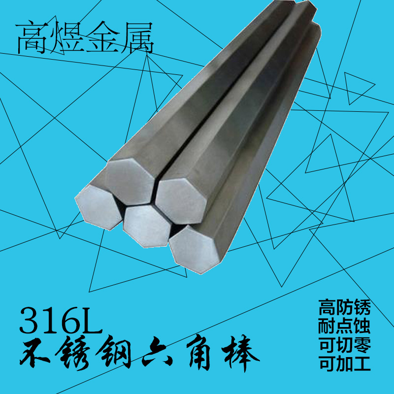 316L不锈钢六角棒六方实心光亮边长1 2 3 4 5 6mm7 8 9零切定做