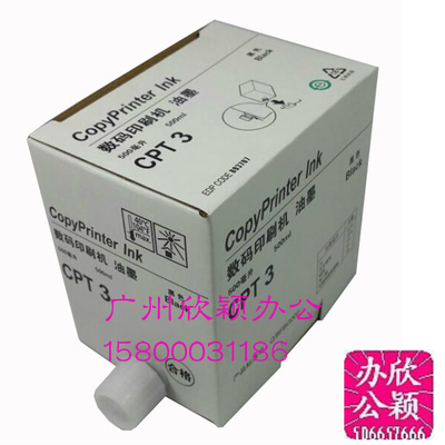 适用于基士得耶5428 油墨 基士得耶T3油墨 基士得耶CP5425 C 油墨