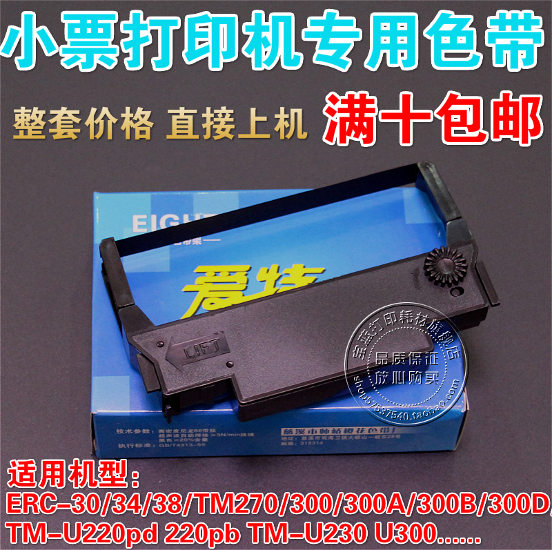 新北洋BTP-M180色带 北洋BTP-M280B BTP-M270 BTP-M2000G色带架