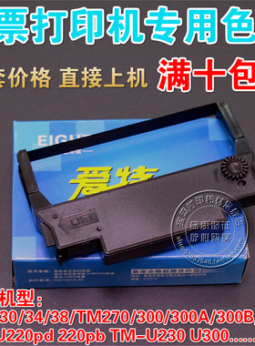 新北洋BTP-M180色带 北洋BTP-M280B BTP-M270 BTP-M2000G色带架