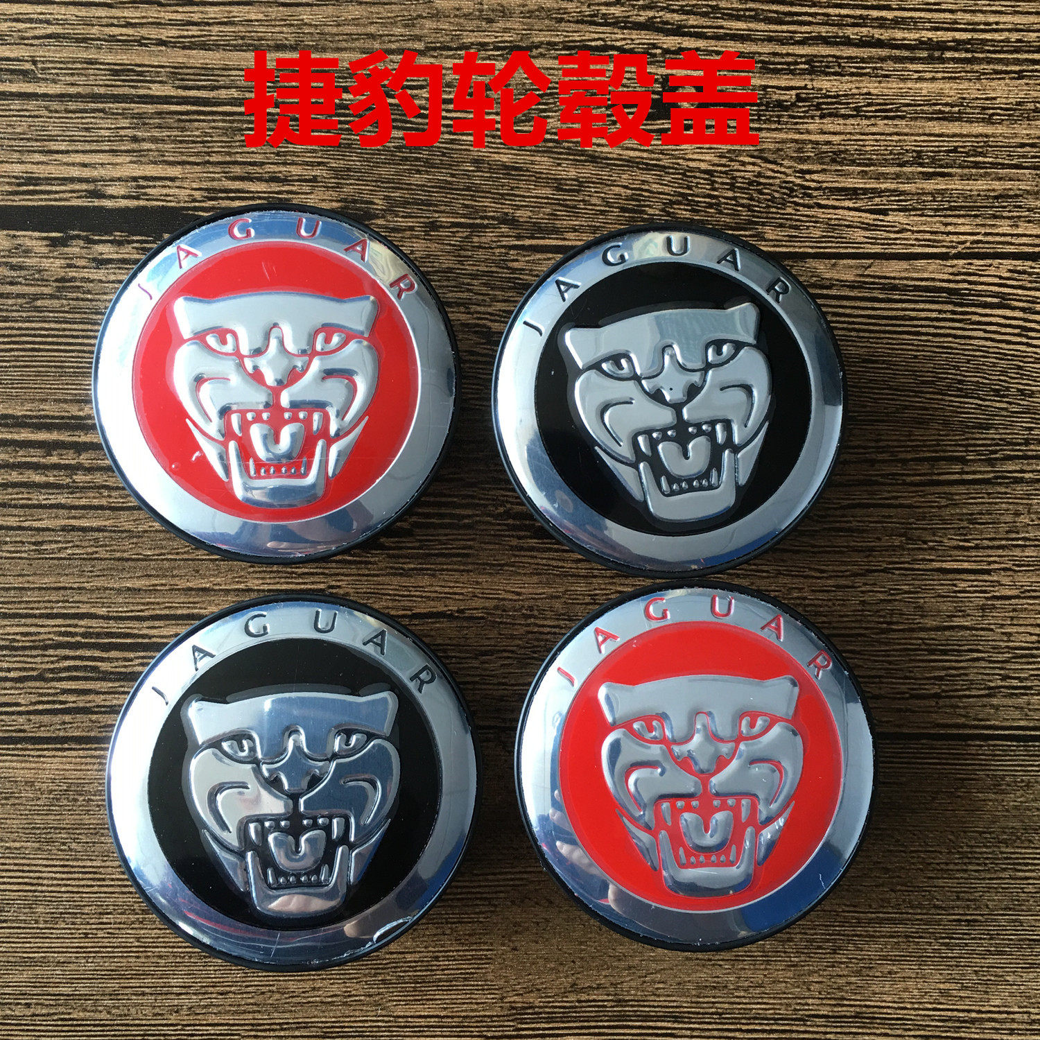 捷豹专用轮毂盖XF XE F-PACE XJL汽车轮毂中心盖原装轮毂盖标改装