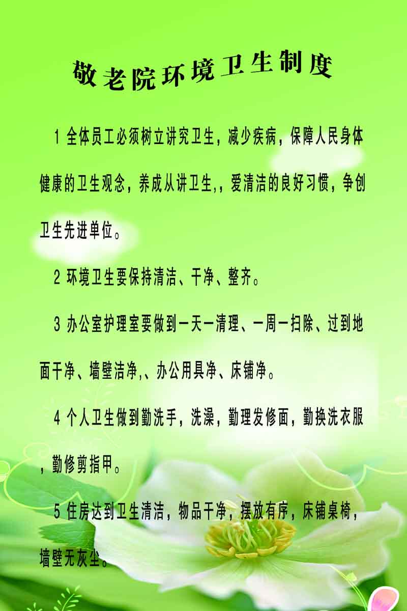 海报印制174素材敬老院养老院展板161