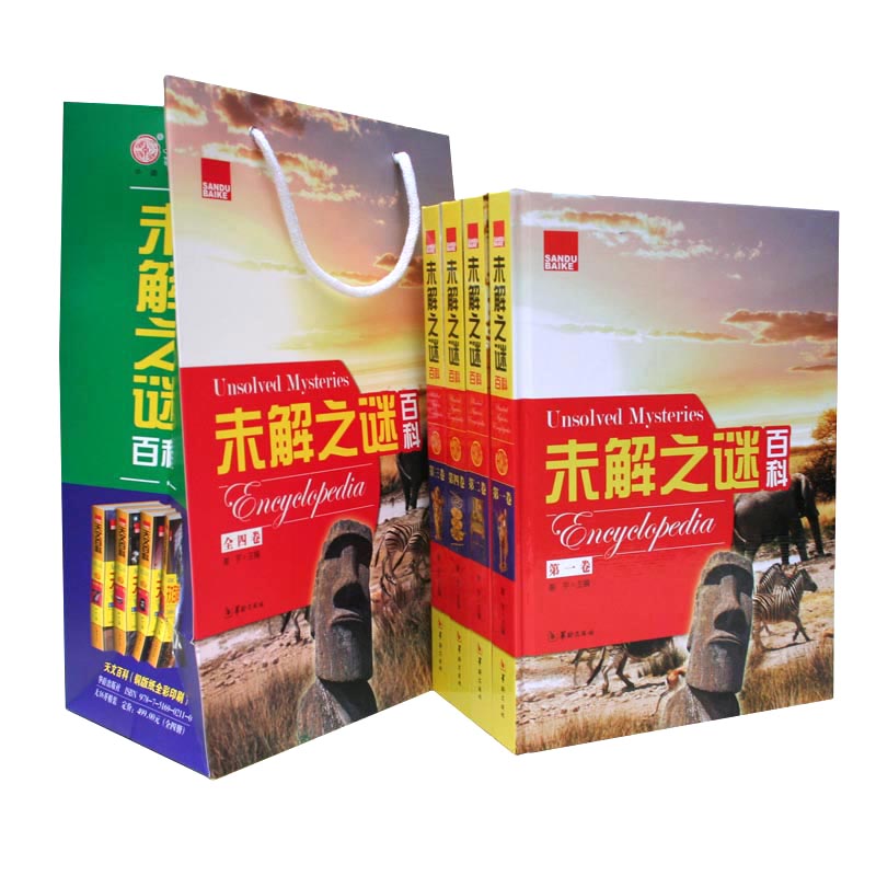 未解之谜百科全书 华龄出版社 彩图轻型纸16开精装4册4卷 赠手提袋