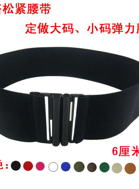 定做女羽绒服裙子腰带6CM宽韩版松紧腰封 春款深灰军绿色皮带