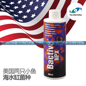 美国两只小鱼 海水硝化细菌 Bactive8 NPX 活菌 海缸硝化菌250ML