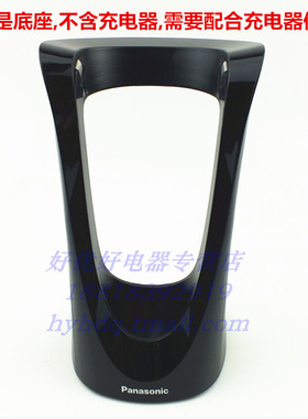 松下剃须刀RC9-83配ES-ST23 ST25 ST27 ST37 ST29 ST39 充电底座