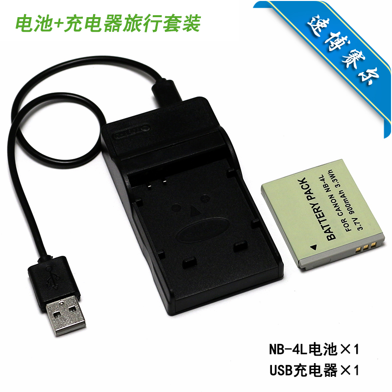 适用于 佳能IXY 210F 400F 410F 600F 610F 相机电池+USB充电器
