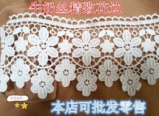 花边辅料精致牛奶丝手工diy辅料棉线 沙发窗帘花边材料 蕾丝 水溶