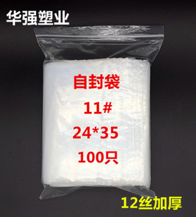 自封袋11号24*35样品袋取样袋子12丝加厚密封食品透明塑料包装袋