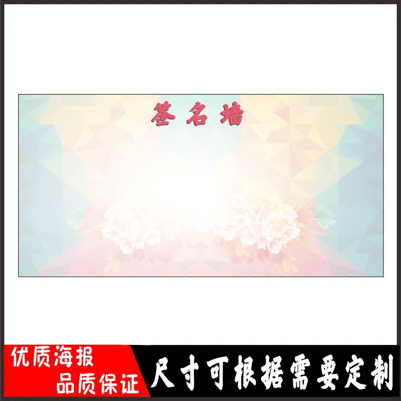 订做公益海报挂图 贴纸 许愿墙 许愿树 心愿树 签名墙 贴画
