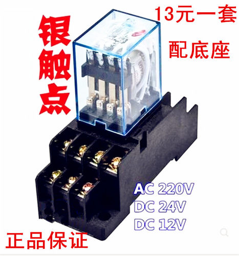 HH54P小型继电器交流220V配套底座带灯14脚银点24v12V中间继电器 - 封面